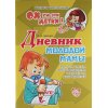 Ох уж эти детки! Дневник молодой мамы