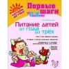 Питание детей от года до трех