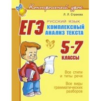 ЕГЭ Комплексный анализ текста Русский язык 5 - 7 класс Литера  
