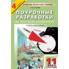 Поурочные разработки по русской литературе 20 века