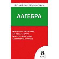 Алгебра 8 класс Вако Детские книги 