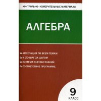 Алгебра 9 класс Вако Детские книги 