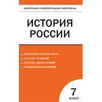 История России 7 класс Вако Учебники и учебные пособия 