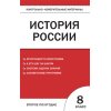 История России 8 класс