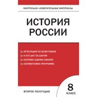 История России 8 класс Вако Учебники и учебные пособия 
