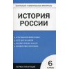 История России 6 класс