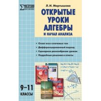 Открытые уроки алгебры и начала анализа 9-11 класс Вако Учебники и учебные пособия 