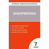 Информатика 7 класс