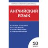 Английский язык 10 класс