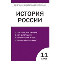История России 11 класс Вако Учебники и учебные пособия 