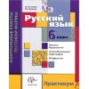 Русский язык Контрольные работы в тестовой формы 6 класс