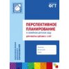 Перспективное планирование в семейном детском саду для работы с детьми 2 - 3 лет