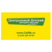 Подарочный сертификат на 15 000 р. Центральный Детский Подарочные сертификаты 