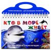 Кто в море живет