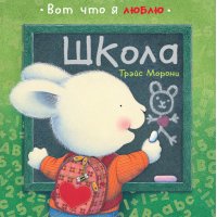 Школа Махаон Детские книги 