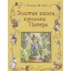 Золотая книга кролика Питера