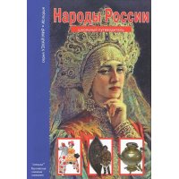 Народы России АВК Детские книги 