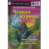 Черная курица или Подземные жители + CD