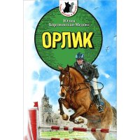 Орлик Аквилегия Детские книги 