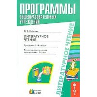 Литературное чтение Программа 1 - 4 классы ФГОС Ассоциация XXI век Гармония 