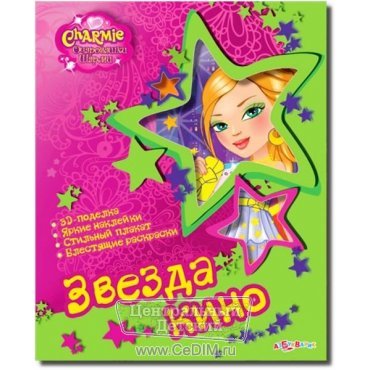 Звезда кино  Белфакс 