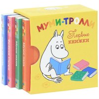 Муми-тролли Первые книжки Махаон Детские книги 