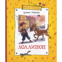 Лиллипоп Махаон Детские книги 