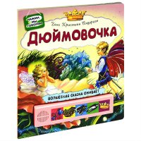 Дюймовочка Олма Книжки со звуком 