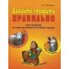 Давай говорить правильно Пословицы в современном русском языке