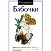 Бабочки Оникс  