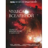 Чудеса вселенной Эксмо Космос, Вселенная, Земля 