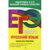 Русский язык Эксмо Детские книги 