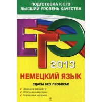 Немецкий язык Эксмо Детские книги 