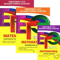 Математика комплект из 3 пособий Эксмо Математика 