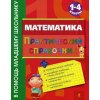 Математика Практический справочник 1 - 4 класс