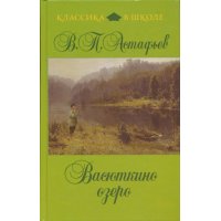 Васюткино озеро Эксмо Детские книги 